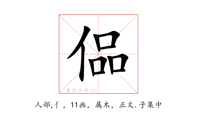 偘