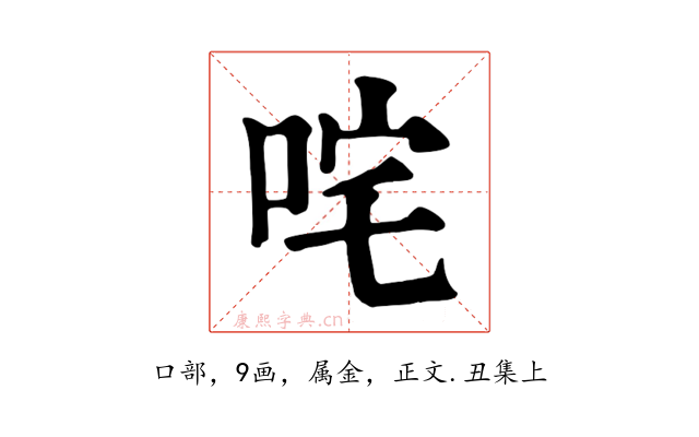 咤