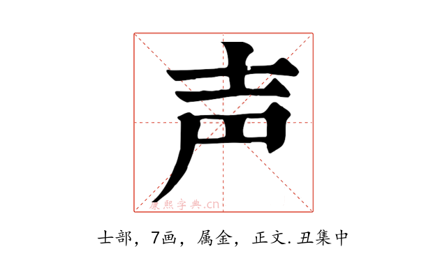 声