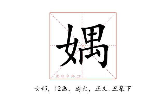 媀