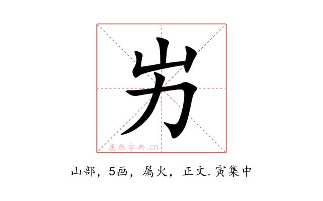 屴