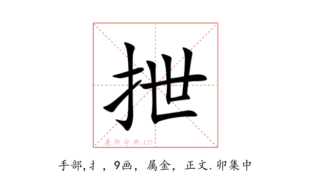 抴