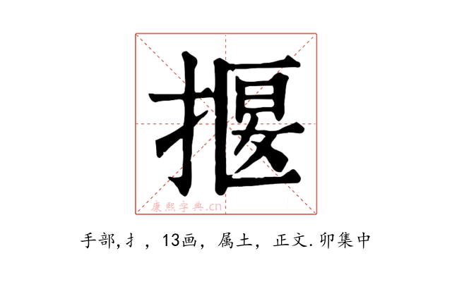 揠