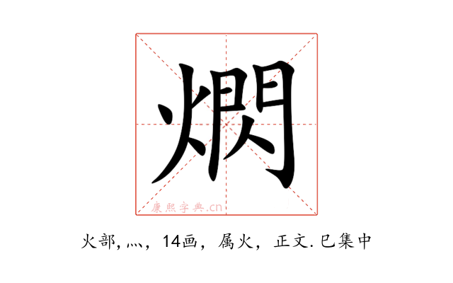 熌