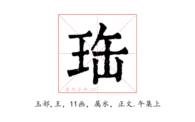 珤