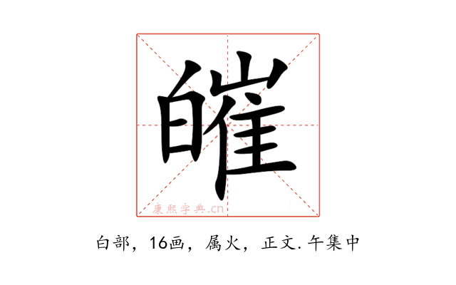 皠