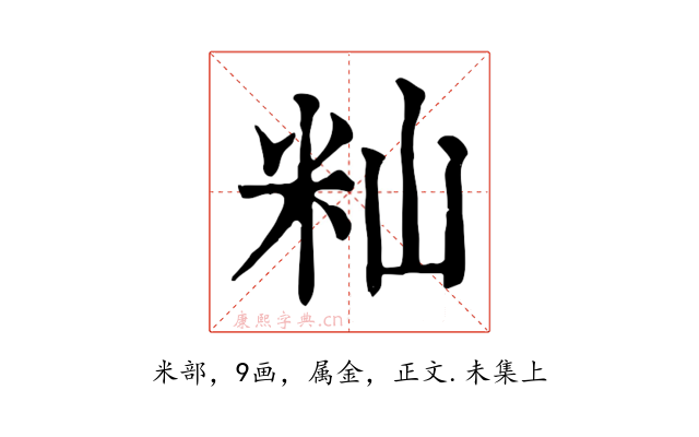 籼