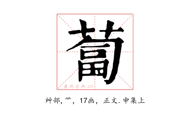 蔔