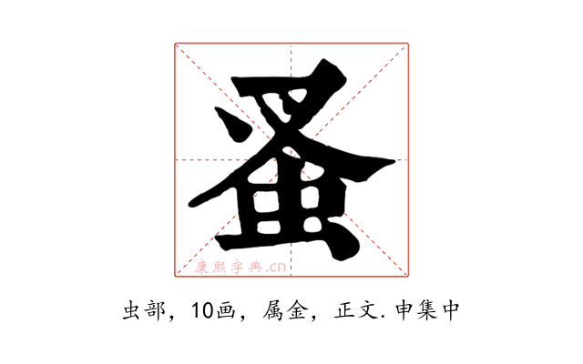 蚤