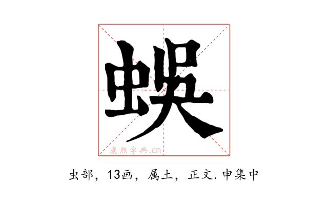 蜈