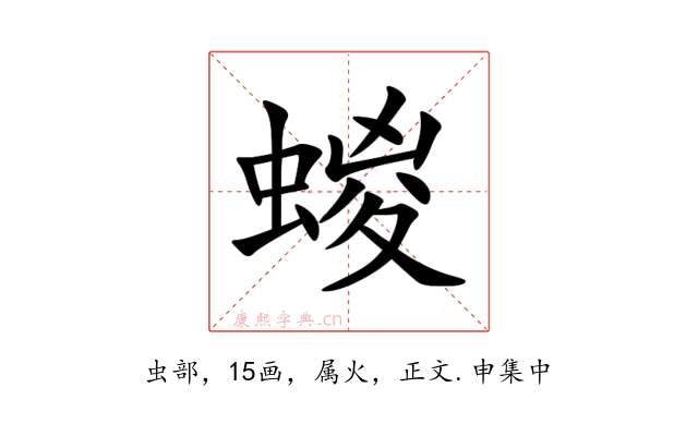 蝬