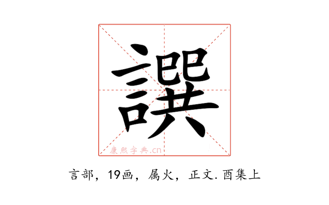 譔