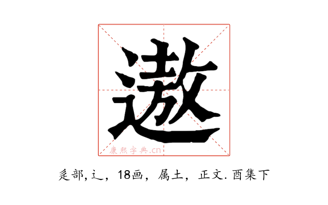 遨