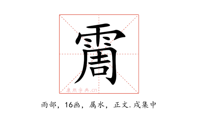 霌