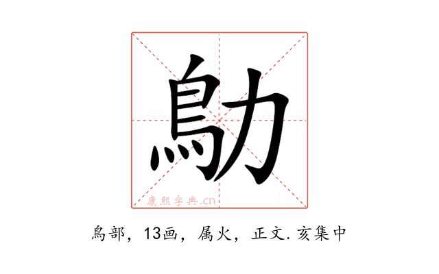 鳨