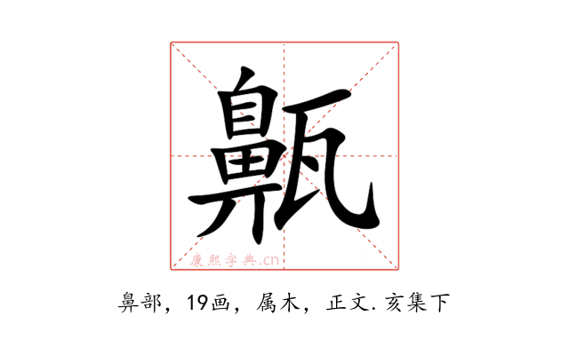 齀