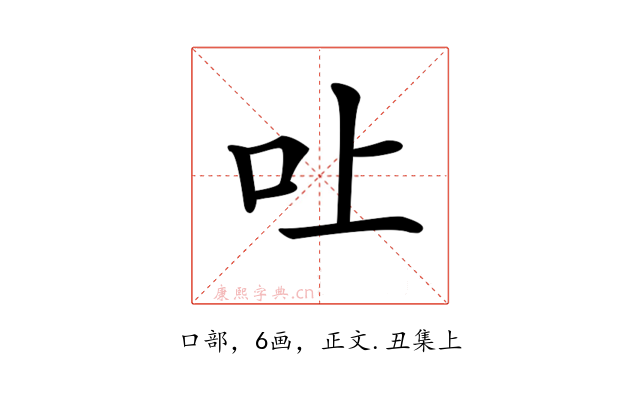 𠮵