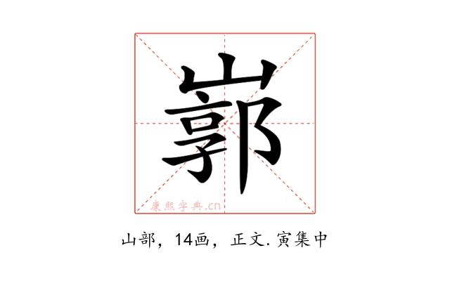 𡻙