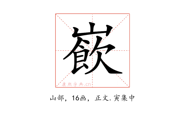 𡼽