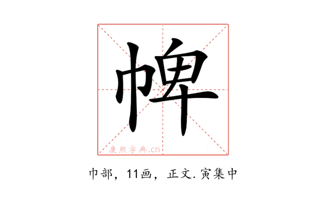 𢃍