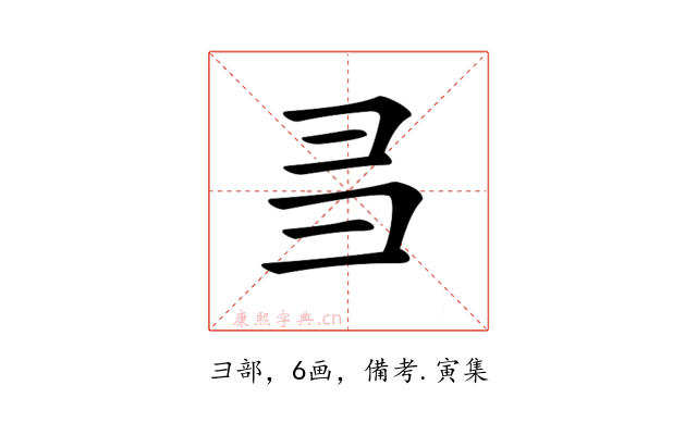 𢑑
