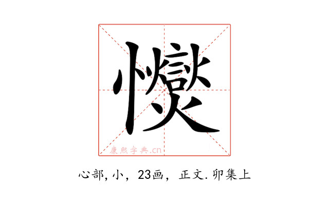 𢥥