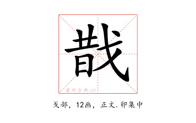 𢧉