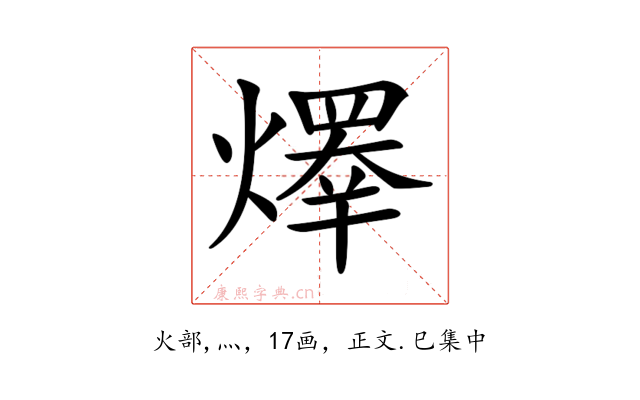 𤏵