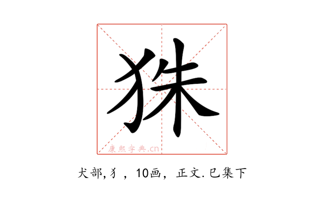 𤝹