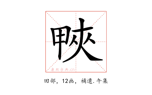 𤲍