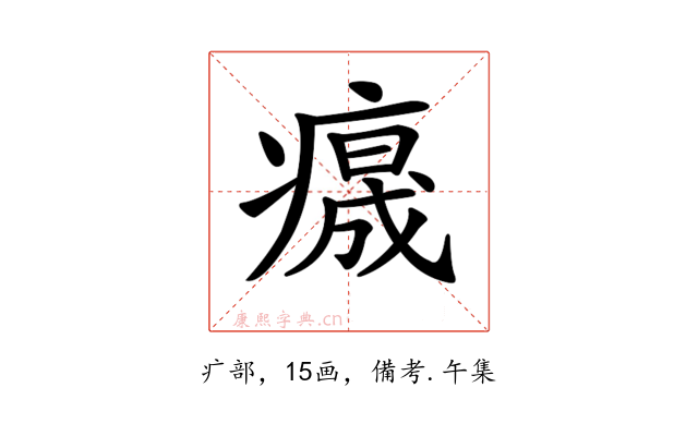 𤺁