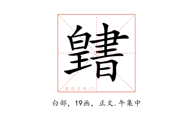 𤾭