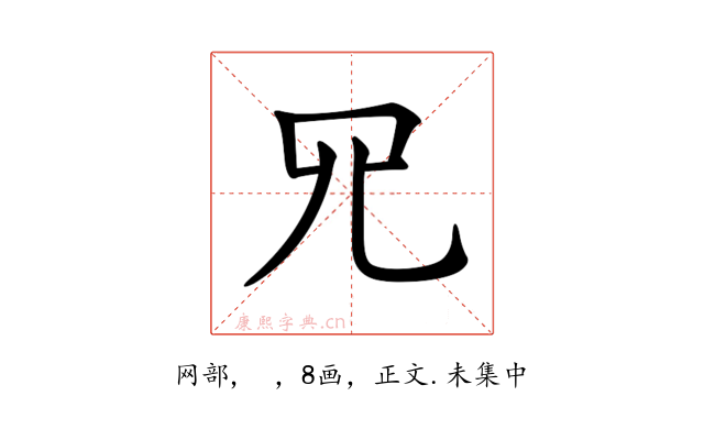 𦉭