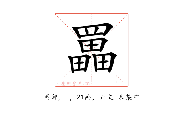 𦌵
