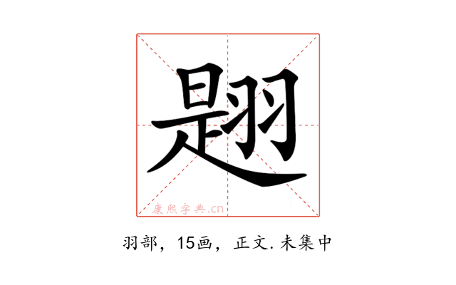 𦑡