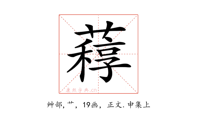 𦽑