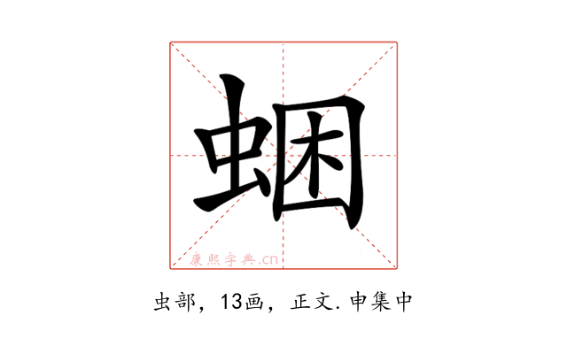 𧋕