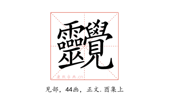 𧢱