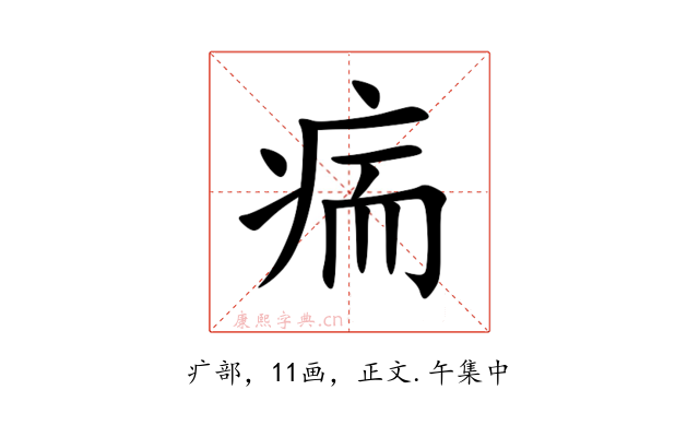 㾍