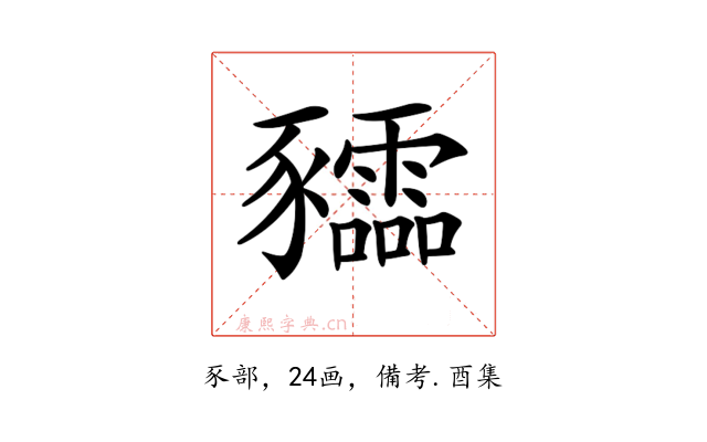 𧲙