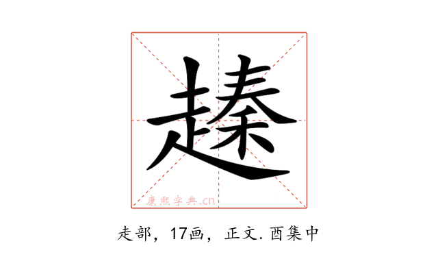 𧽕