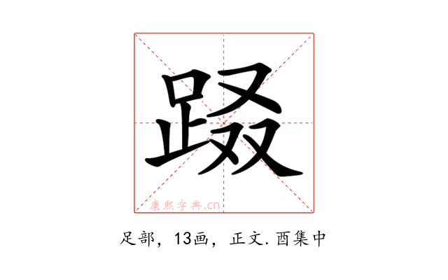 𨀝