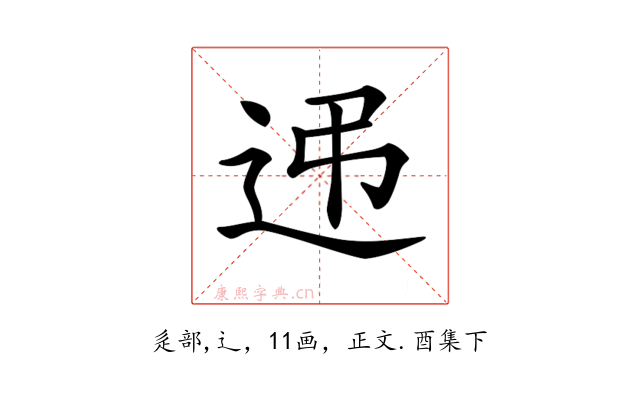 𨑩