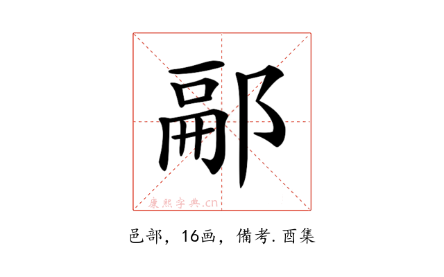 𨜥