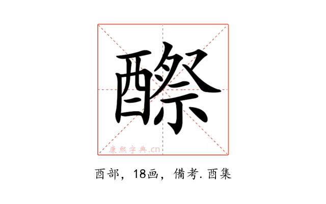 𨢵