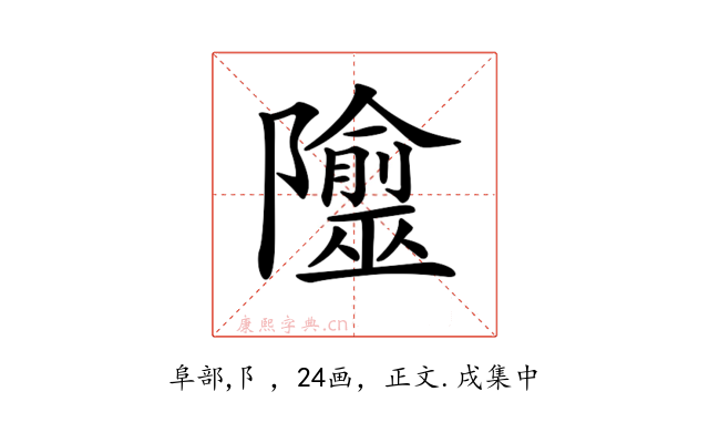 𨽙