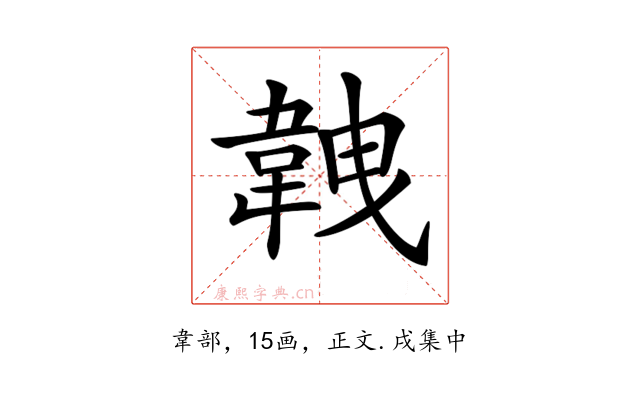 𩎥