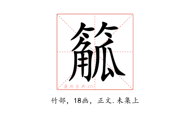 䉉