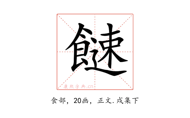 𩞍