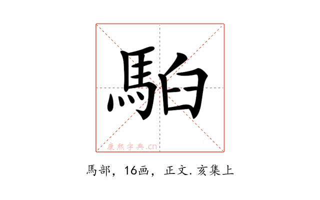 𩢹